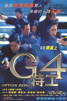 g4特工电影国语版