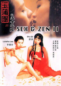 玉蒲团2之玉女心经电影