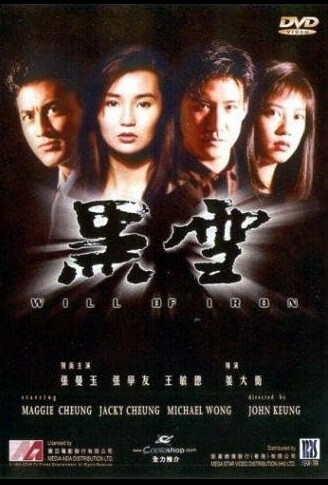 电影《黑雪1991》